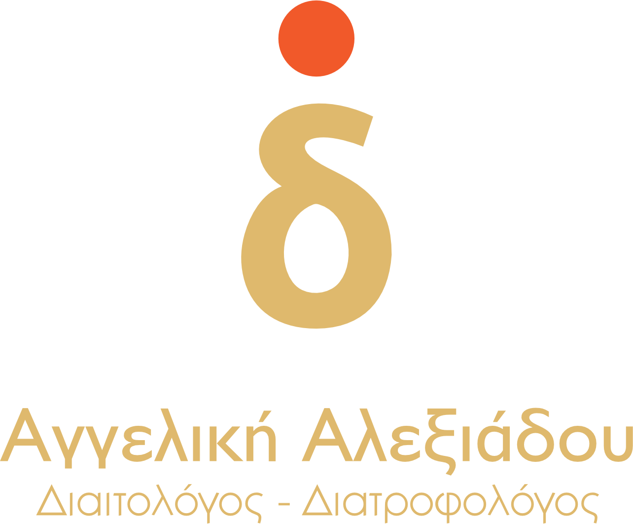 Αγγελική Αλεξιάδου, Διαιτολόγος-Διατροφολόγος